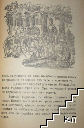 Робинъ Худъ (Допълнителна снимка 3)