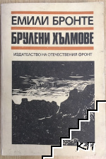 Брулени хълмове