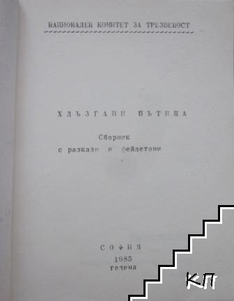 Хлъзгави пътища (Допълнителна снимка 1)
