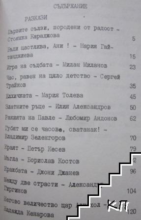 Хлъзгави пътища (Допълнителна снимка 2)