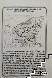 Хан Аспарух (Допълнителна снимка 1)
