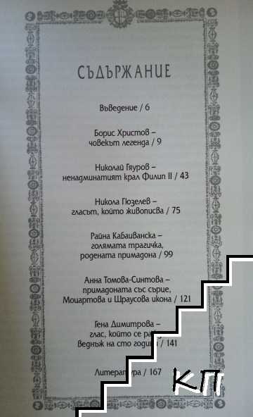 Българският оперен мит (Допълнителна снимка 1)