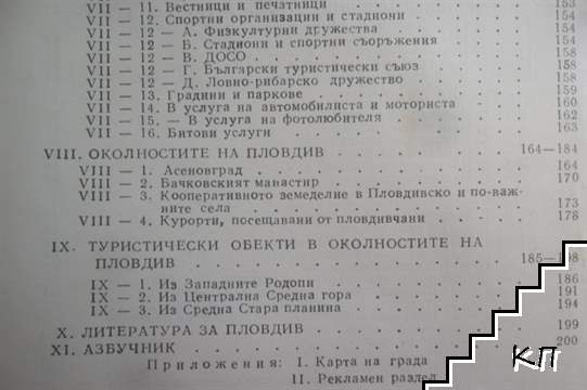 Пловдив (Допълнителна снимка 1)