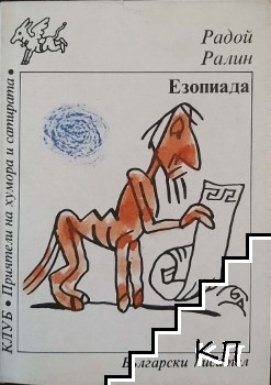 Езопиада