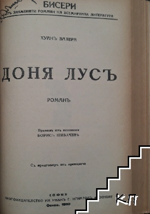 Александъръ въ Вавилонъ / Майка Мария / Игра въ утриненъ сдрачъ / Доня Лусъ