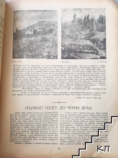 Алеко. Бр. 18 / 1945 (Допълнителна снимка 1)