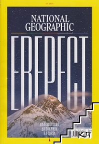 National Geographic - България. Бр. 177 / юли 2020