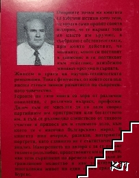Съратници на разноликото време (Допълнителна снимка 1)