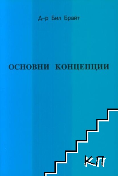 Основни концепции