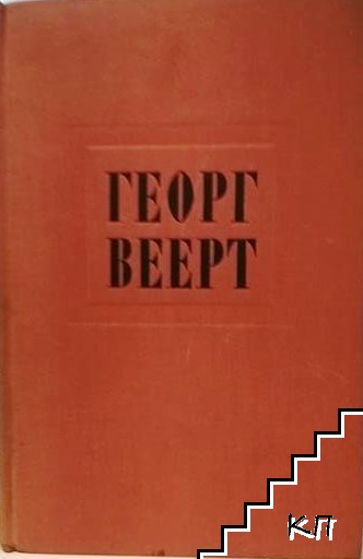 Избранные произведения. Том 2