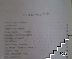 Команда "Прилеп" (Допълнителна снимка 3)