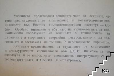 Топлотехника (Допълнителна снимка 1)