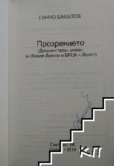 Прозрението (Допълнителна снимка 2)