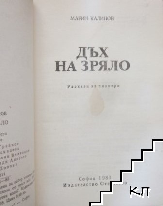 Дъх на зряло (Допълнителна снимка 2)