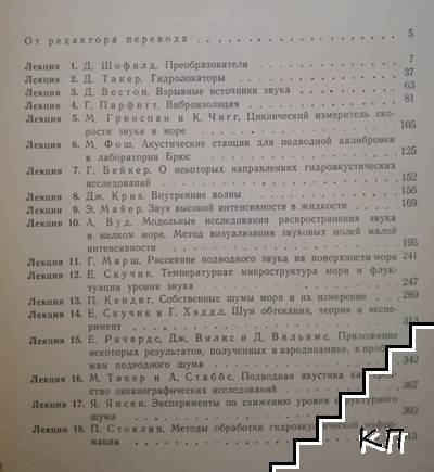 Подводная акустика (Допълнителна снимка 2)