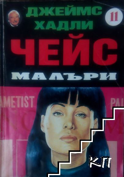 Малъри