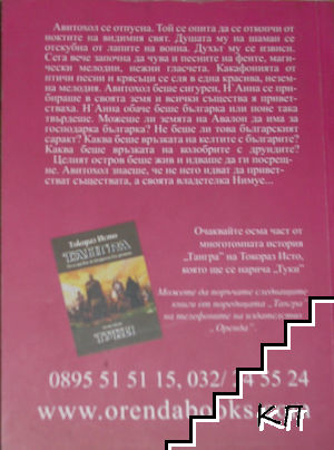 Тангра. Том 7: Етцел (Допълнителна снимка 1)