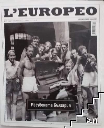 L'Europeo. Бр. 27 / август-септември 2012