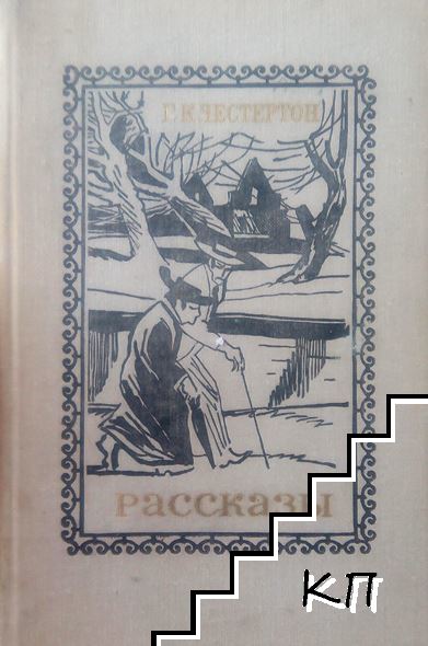 Рассказы
