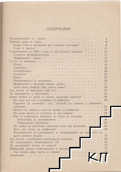 Стрес зад волана (Допълнителна снимка 1)