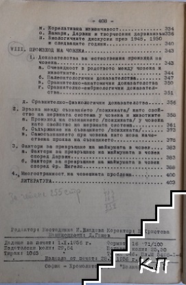 Основи на дарвинизма (Допълнителна снимка 2)