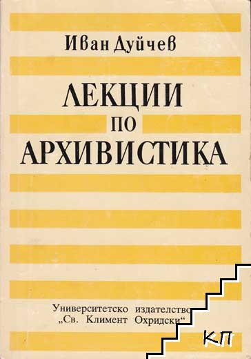 Лекции по архивистика Лекции по архивистика
