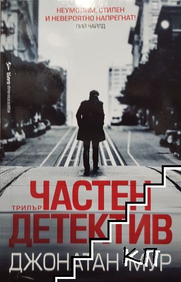 Частен детектив