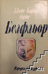 Белфльор