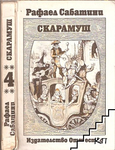 Скарамуш