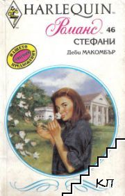 Стефани