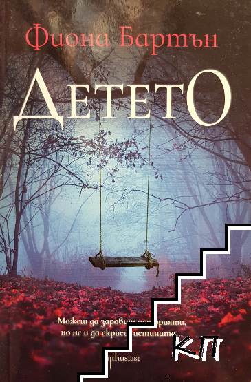 Детето