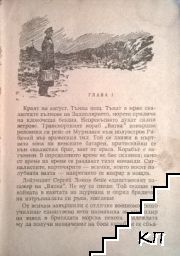 Северни разузнавачи (Допълнителна снимка 1)