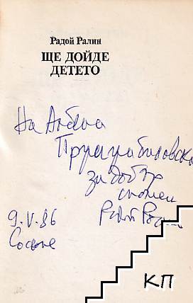 Ще дойде детето (Допълнителна снимка 1)