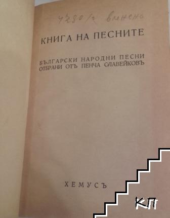 Книга на песните