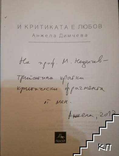 И критиката е любов - снимка 1