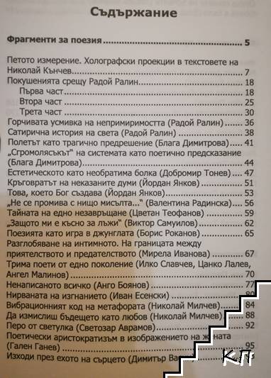 И критиката е любов - снимка 2
