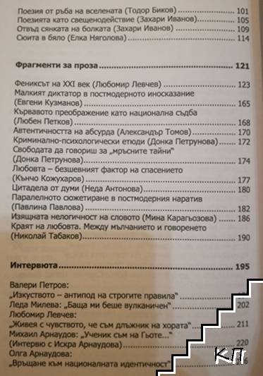 И критиката е любов - снимка 3