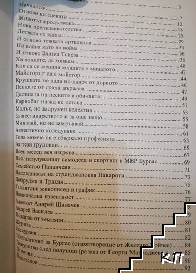 Артисти с пагони (Допълнителна снимка 3)