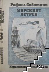 Морският ястреб