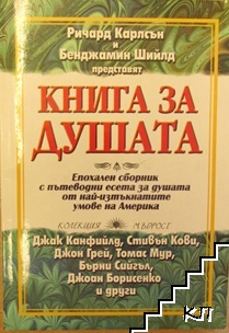Книга за душата (Допълнителна снимка 1)
