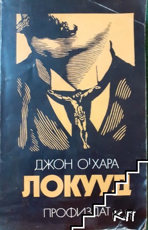 Локууд
