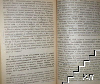 Хранене и здраве (Допълнителна снимка 1)