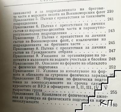 Наставление по физическа подготовка на Българската народна армия (Допълнителна снимка 3)