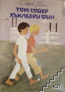 Том Сойер; Хъклбери Фин