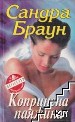 Копринена паяжина