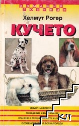 Кучето