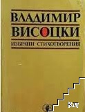 Избрани стихотворения