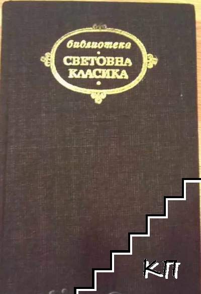 Избрани творби