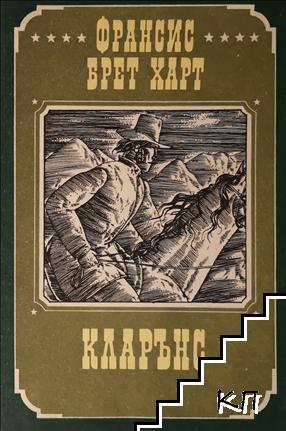 Кларънс
