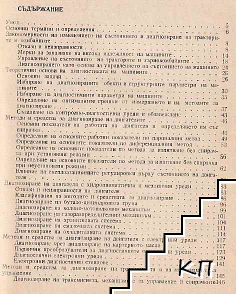 Техническа диагностика на тракторите и зърноприбиращите комбайни (Допълнителна снимка 1)